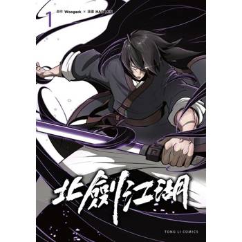 【電子書】北劍江湖 (1)