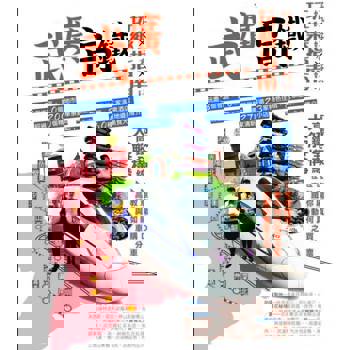 【電子書】武廣高鐵玩樂指南