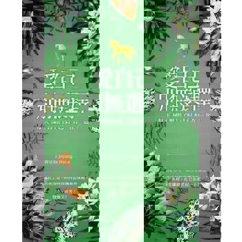 【電子書】愛自己，別無選擇【人類圖氣象報告．暢銷新編珍藏版】