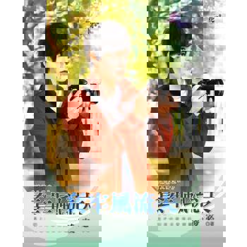 【電子書】套牢風流夫