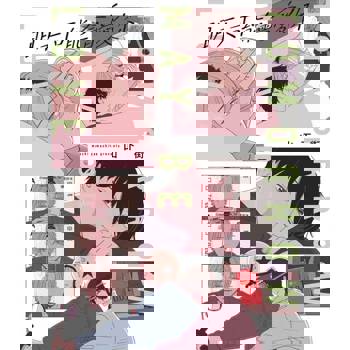 【電子書】明天可能會愛你(全)【含電子限定特典】