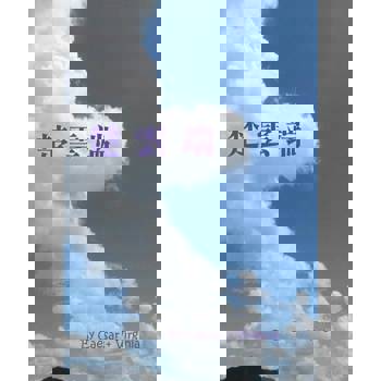 【電子書】楚雲端