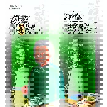 【電子書】說給兒童的世界歷史10【當代變遷】