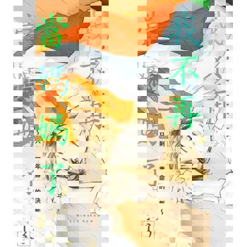 【電子書】我不再當媽媽了～只剩一年壽命的決斷～(第13話)