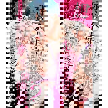【電子書】想不想體驗專業的性愛？～甜蜜多汁的進攻弄到妳想要(第8話)