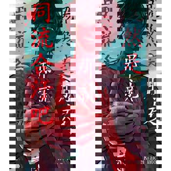 【電子書】既然是朋友，那就同流合汙吧(第1話)