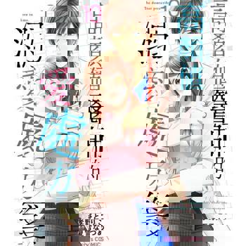 【電子書】【直條式漫畫】高顏值醫師的溺愛處方箋 20