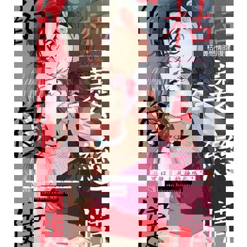 【電子書】枯萎戀情的復健～我可以做最後的掙扎嗎？(第15話)