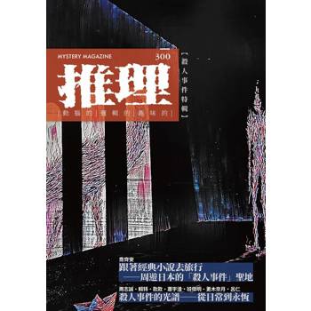 【電子書】推理(300)