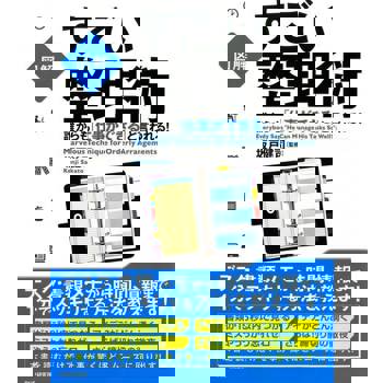 【電子書】﹝圖解﹞提升工作效率的超強整理術
