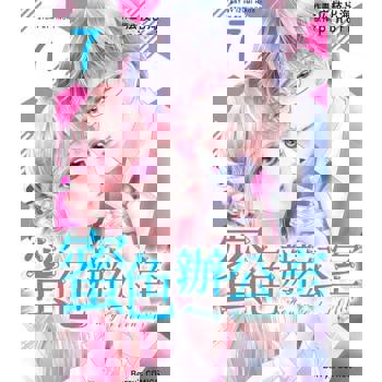 【電子書】蜜色辦公室07