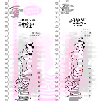 【電子書】米蘇夫人的悄悄話—幸福公式