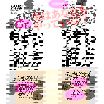 【電子書】其實你也是這麼說話的!--令人不耐煩的說話方式