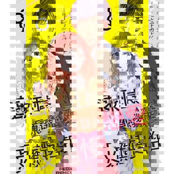 【電子書】速水社長、原諒我戀愛反應慢半拍08