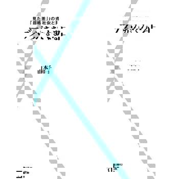 【電子書】醜女消失的日子（日文書）