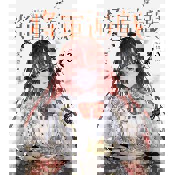 【電子書】將軍遊戲（Play or Die系列03（完））