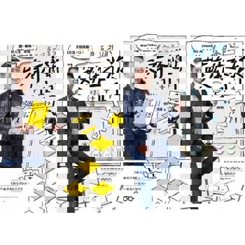 【電子書】《人生沒有一百分，只有不斷+1+1+1》《為自己的英雄之旅+1+1+1》