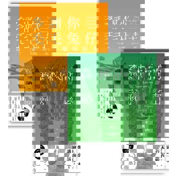 【電子書】台語版幾米經典繪本套書