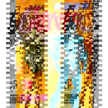 【電子書】強殖裝甲GUYVER (20)