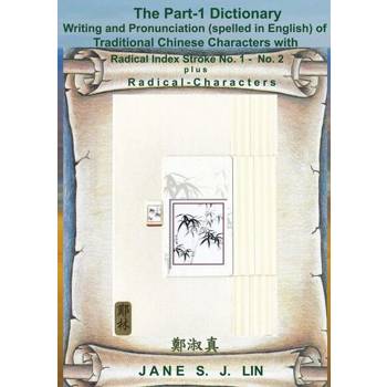 【電子書】The Part-1 Dictionary Writing and Pronunciation (spelled in English) of Traditional Chinese Characte