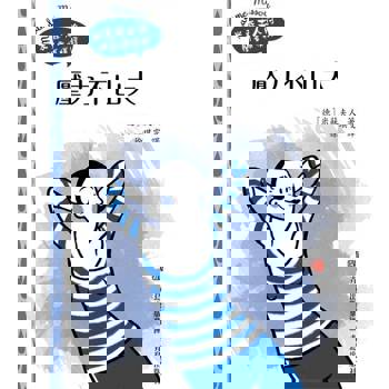 【電子書】米蘇夫人的悄悄話—壓力不山大