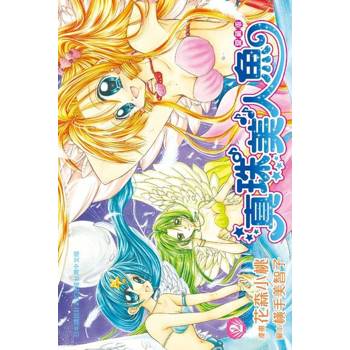 【電子書】真珠美人魚 愛藏版(2)