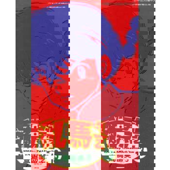 【電子書】亂馬 1/2 (13)