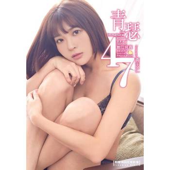 【電子書】青瑟47 瑟七數位寫真（含影音）