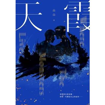 【電子書】天霞