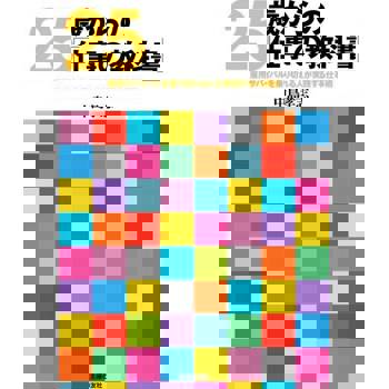 【電子書】25歲開始的「工作的教科書」（日文書）