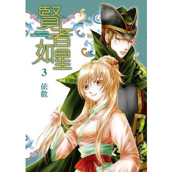 【電子書】賢者如星 (3)