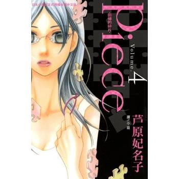【電子書】Piece ~ 回憶的碎片 ~(4)