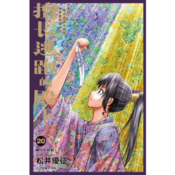 【電子書】擅長逃跑的殿下 (20)