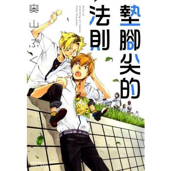 【電子書】墊腳尖的法則