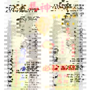 【電子書】2019馬神嬴錢通勝