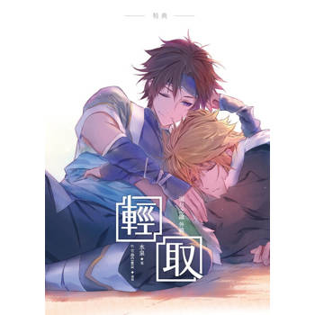 【電子書】輕取《沉月之鑰外篇》特典