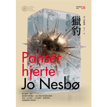 【電子書】獵豹（哈利警探系列8）【作者簽名收藏版】