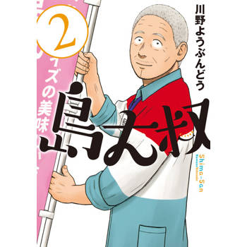 【電子書】島大叔 (2)