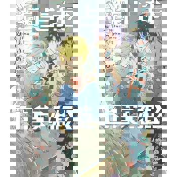 【電子書】獨占我的英雄 (10)