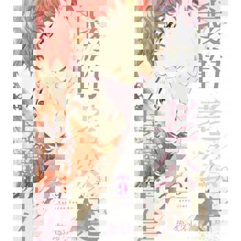 【電子書】我的老公是男高中生(第9話)