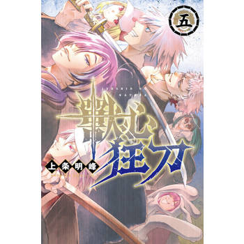 【電子書】獸心狂刀 (5)