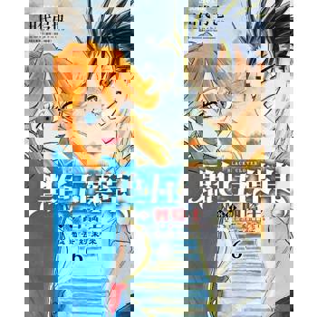 【電子書】黑色五葉草外傳 四騎士 (6)