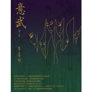 【電子書】意武【第一部】