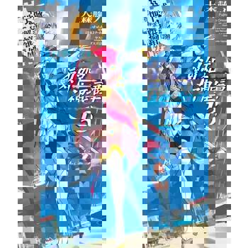 【電子書】在地下城尋求邂逅是否搞錯了什麼 外傳  劍姬神聖譚(13)