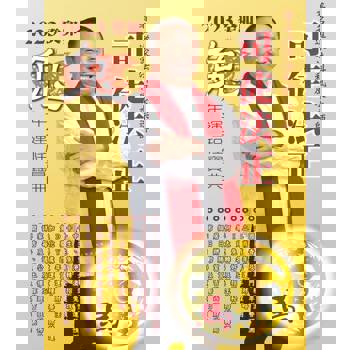 【電子書】司徒法正2023兔年運程-肖馬