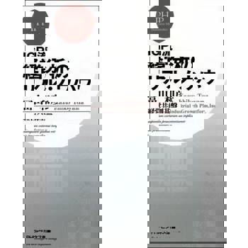 【電子書】IGPI流 經營分析的技術竅門