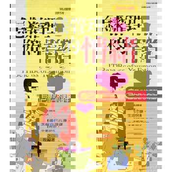 【電子書】怎樣管理你的情緒