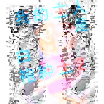 【電子書】我的主人是白袍紳士 2