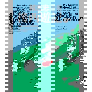 【電子書】蔡志忠漫畫後西遊記1