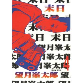 【電子書】末日(04)